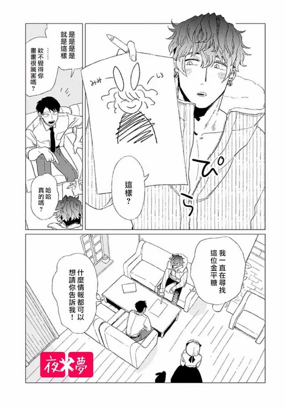 《筿崎君的维修事情》第1话 第1页