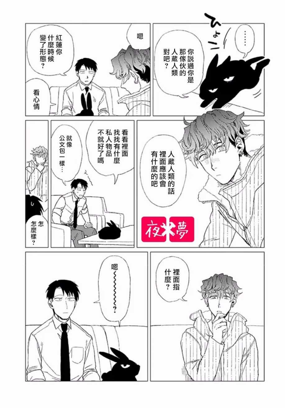 《筿崎君的维修事情》第1话 第5页