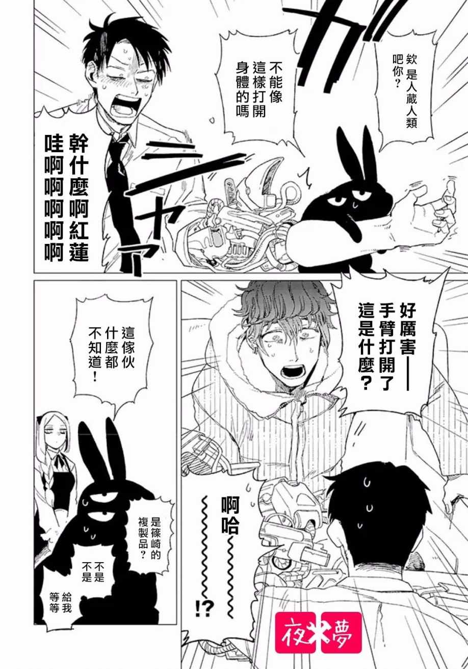 《筿崎君的维修事情》第1话 第6页