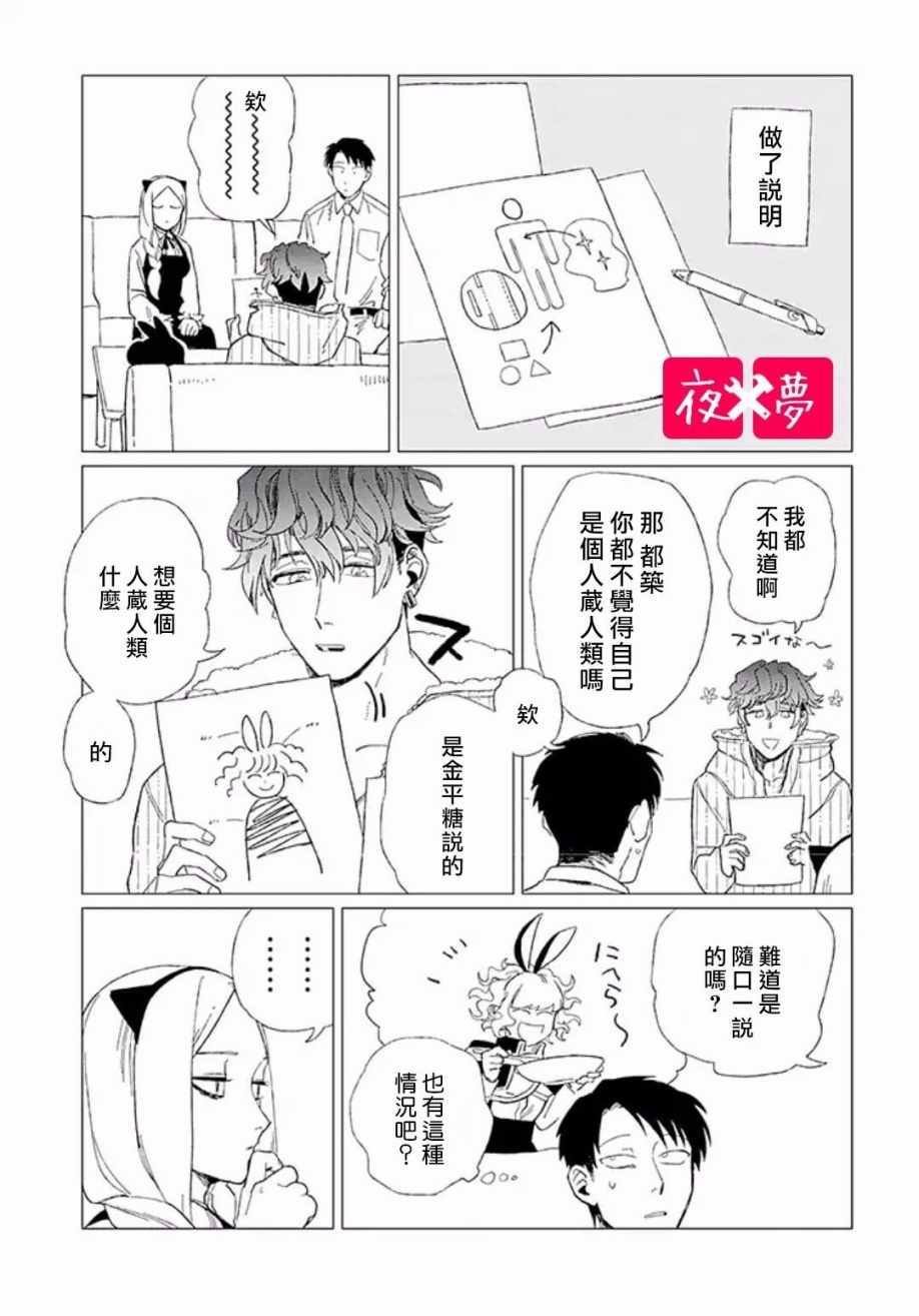 《筿崎君的维修事情》第1话 第7页