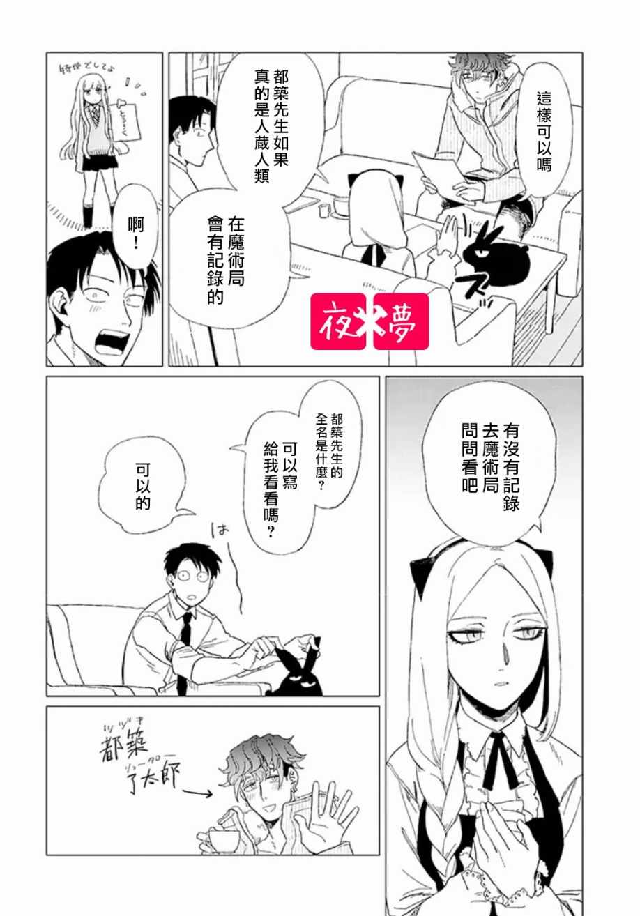 《筿崎君的维修事情》第1话 第8页
