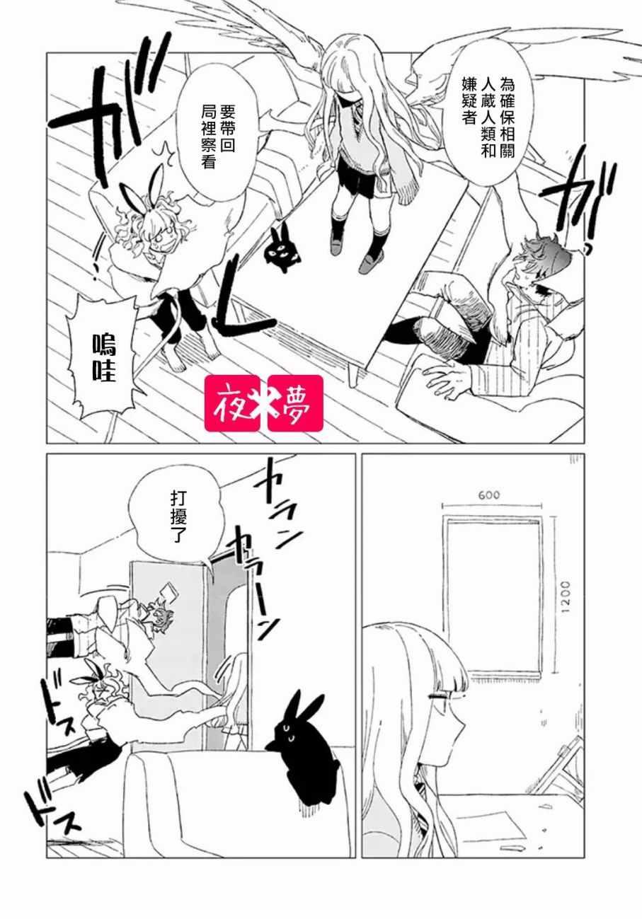 《筿崎君的维修事情》第3话 第10页