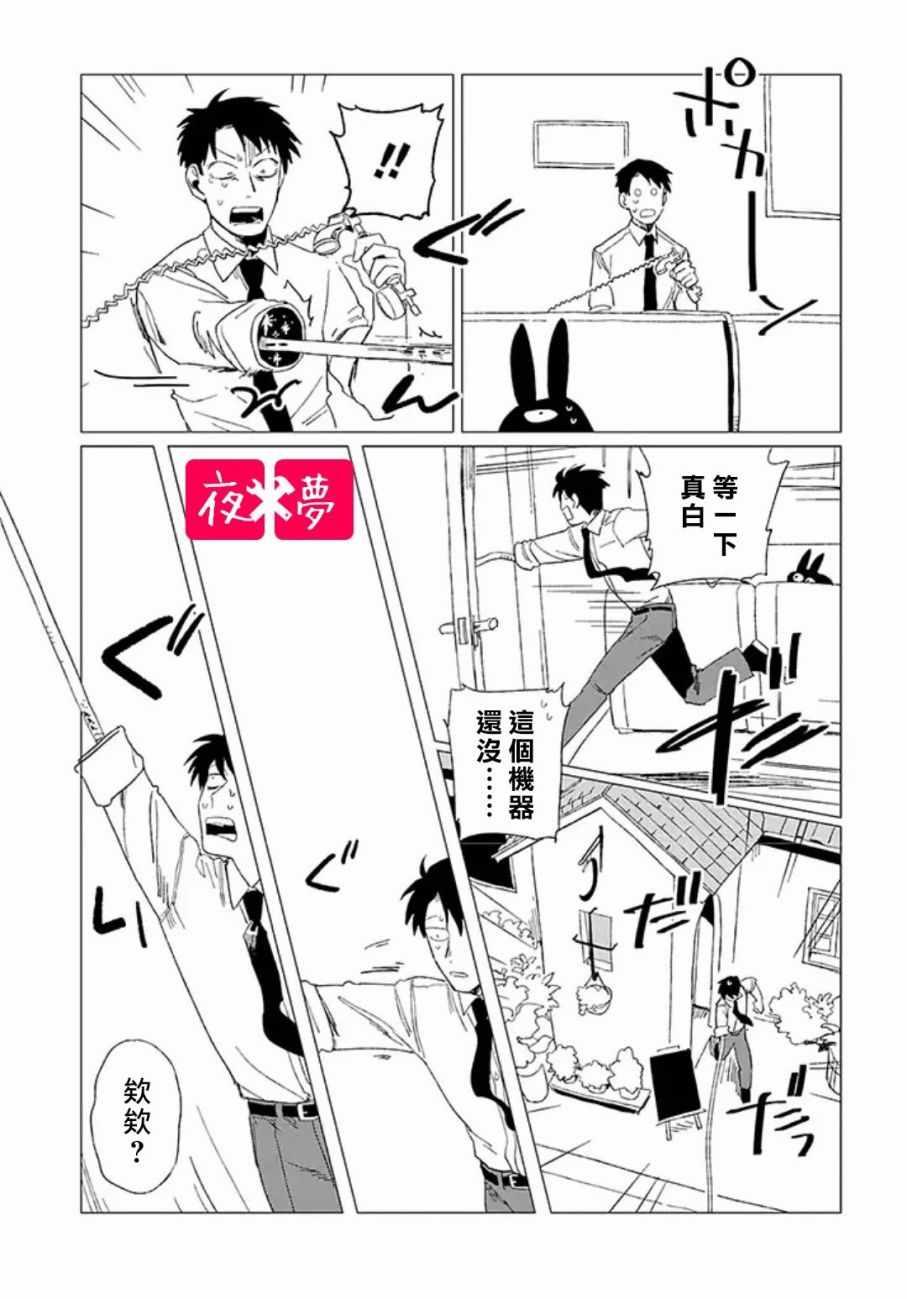 《筿崎君的维修事情》第3话 第11页