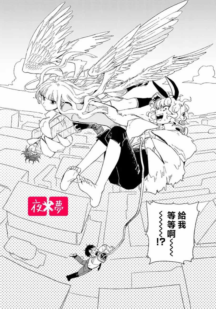 《筿崎君的维修事情》第3话 第12页