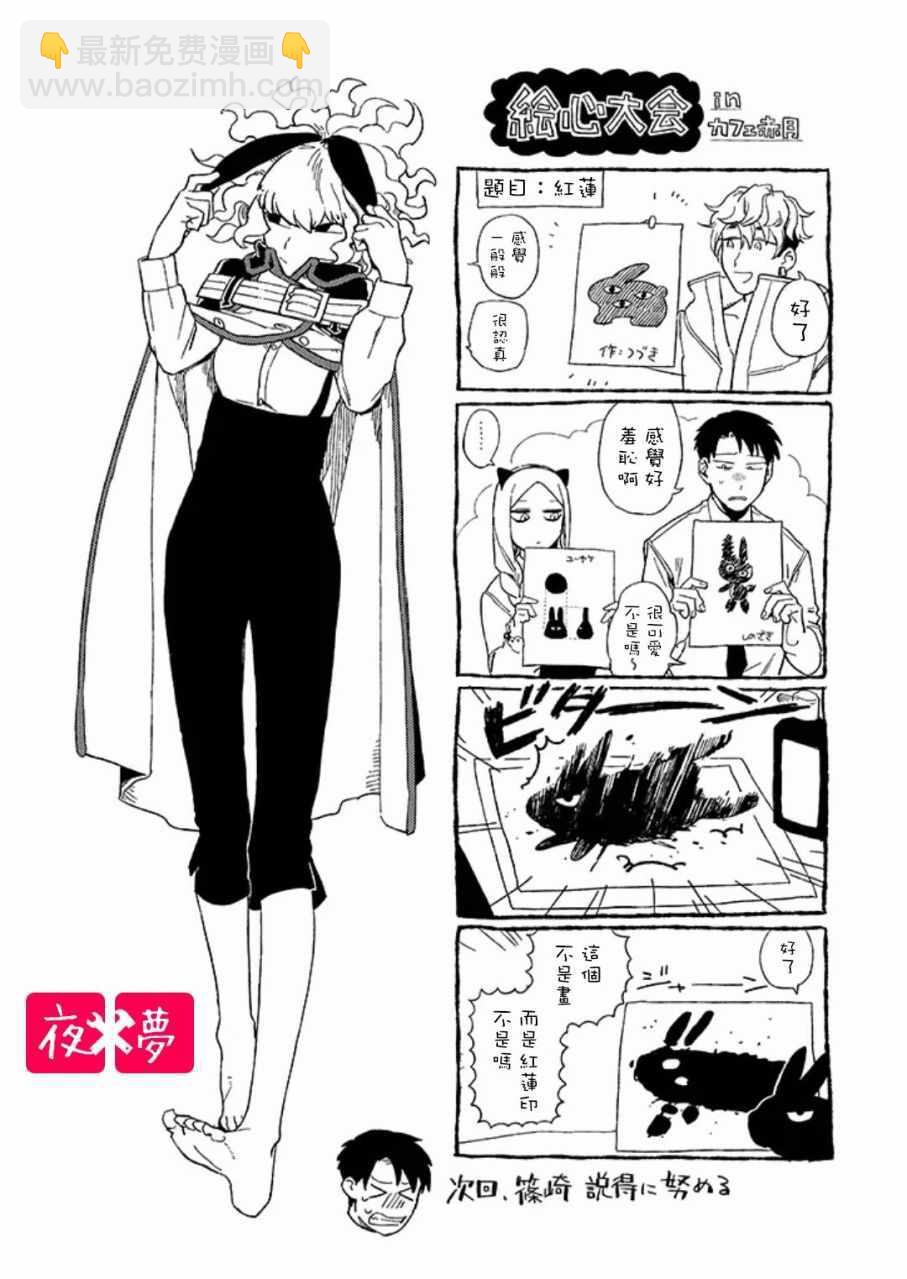 《筿崎君的维修事情》第3话 第13页