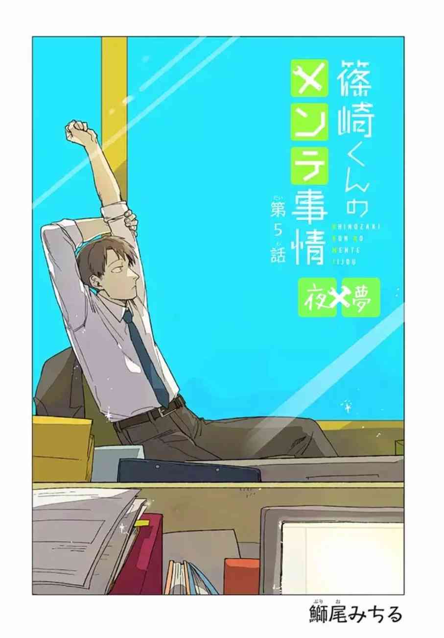 《筿崎君的维修事情》第3话 第2页
