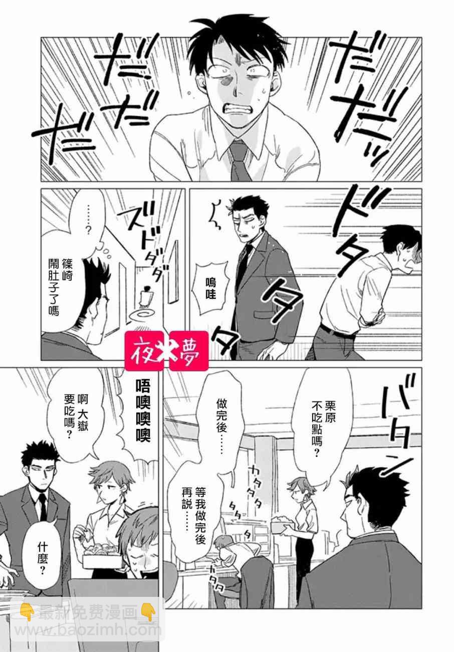 《筿崎君的维修事情》第3话 第3页