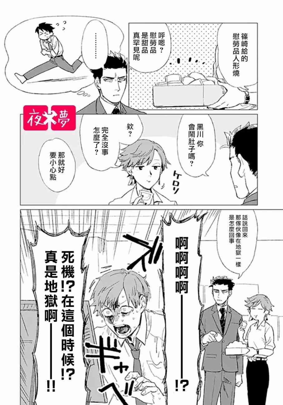 《筿崎君的维修事情》第3话 第4页