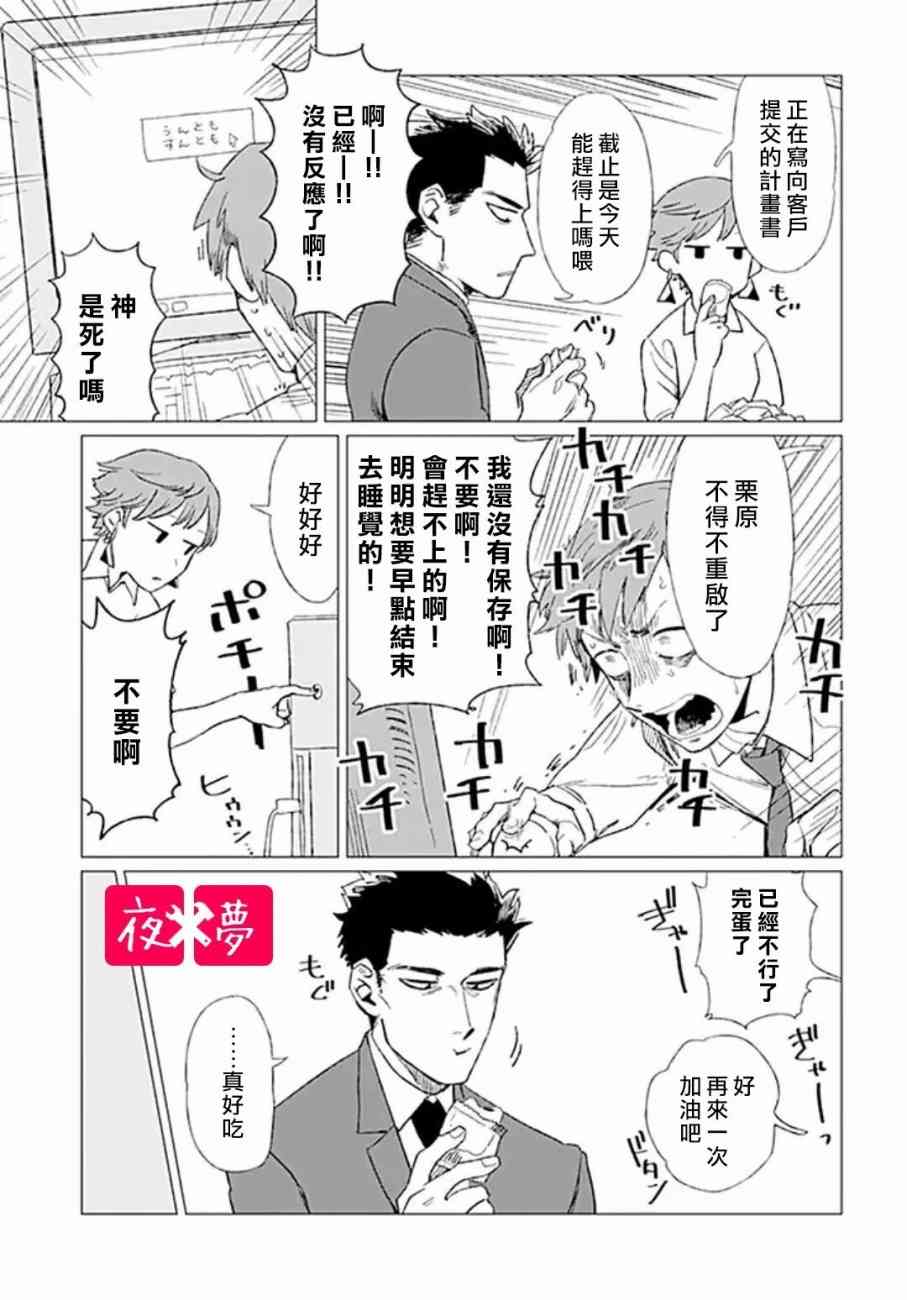 《筿崎君的维修事情》第3话 第5页