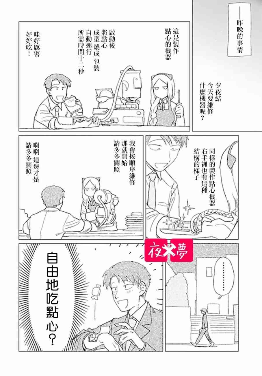 《筿崎君的维修事情》第3话 第6页