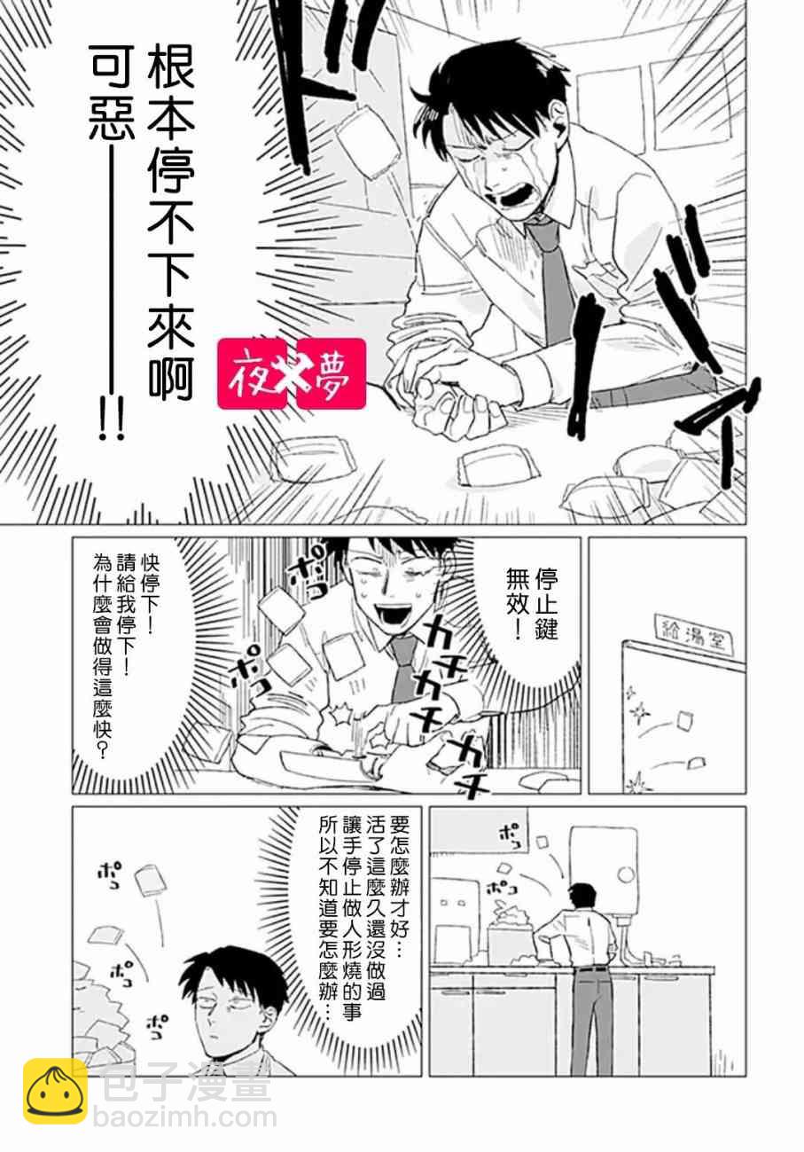 《筿崎君的维修事情》第3话 第7页