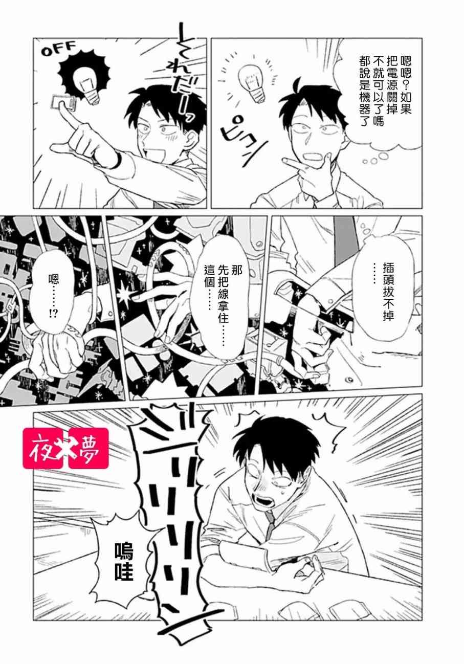 《筿崎君的维修事情》第3话 第8页