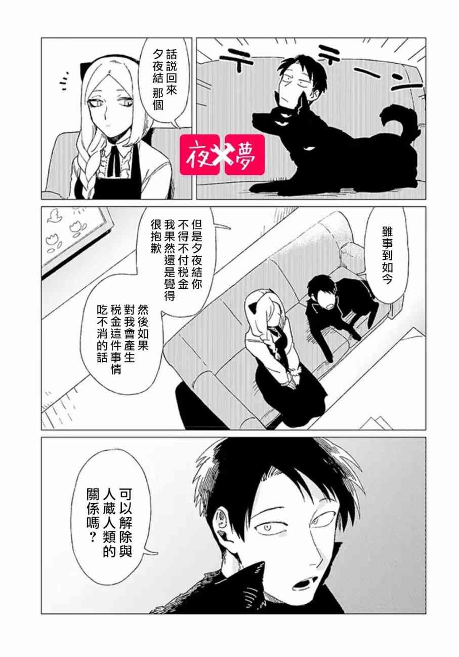 《筿崎君的维修事情》第1话 第1页