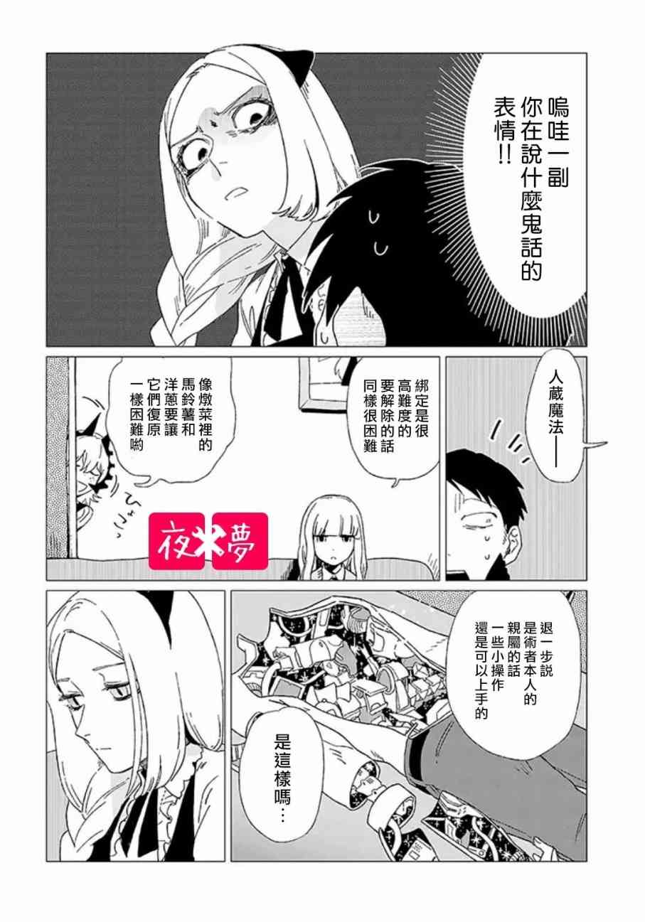 《筿崎君的维修事情》第1话 第2页
