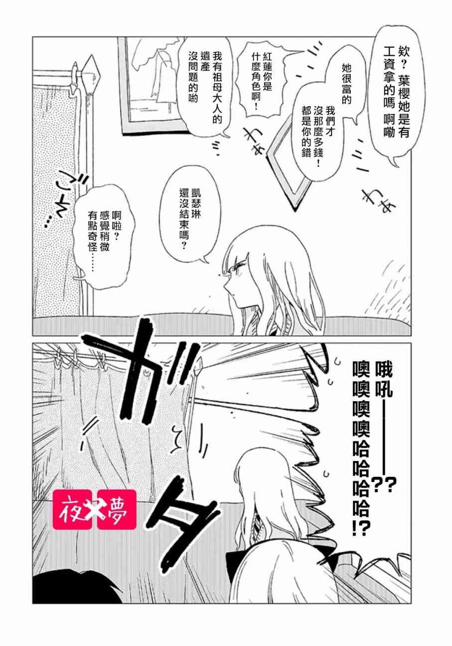《筿崎君的维修事情》第1话 第4页