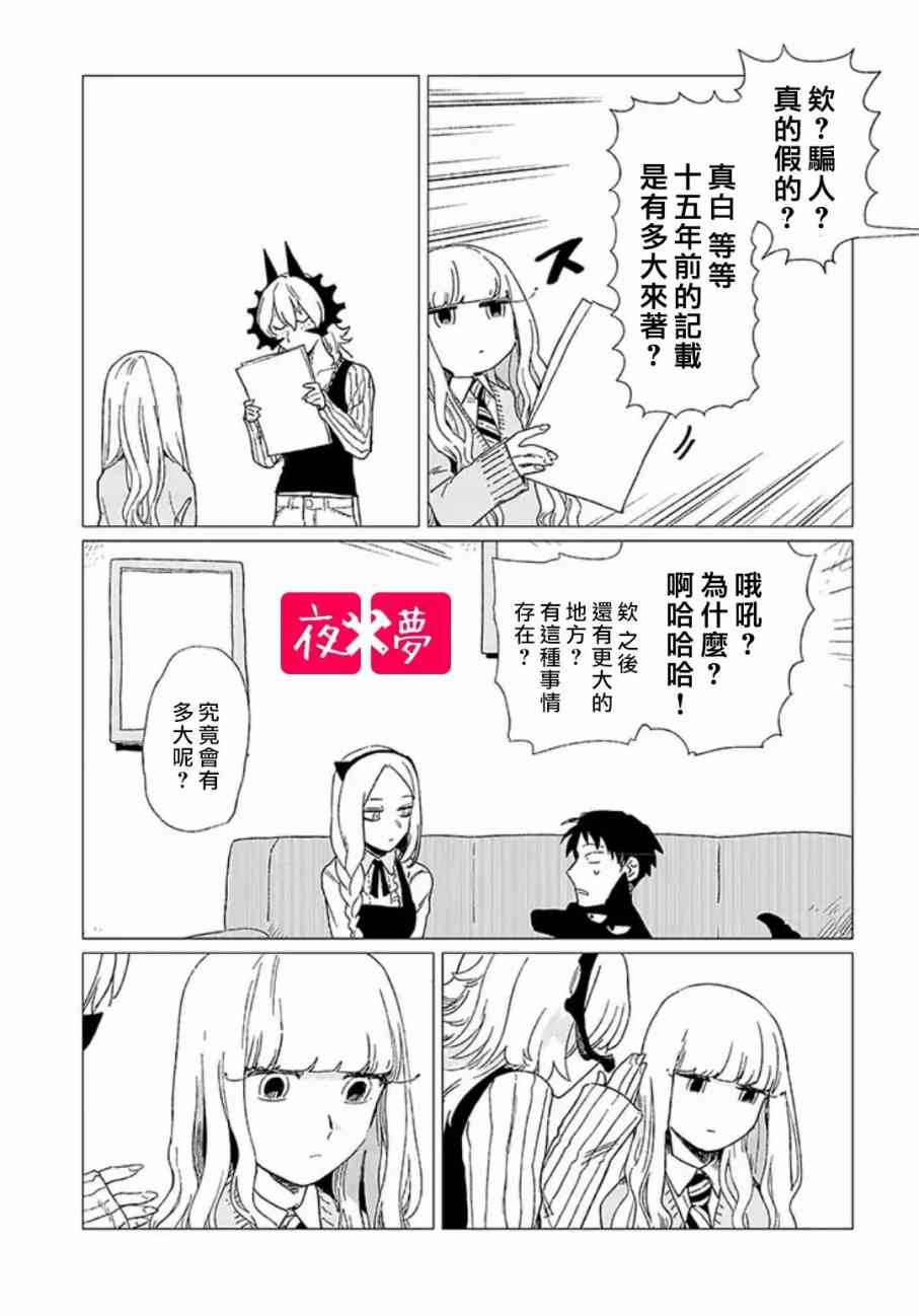 《筿崎君的维修事情》第1话 第5页