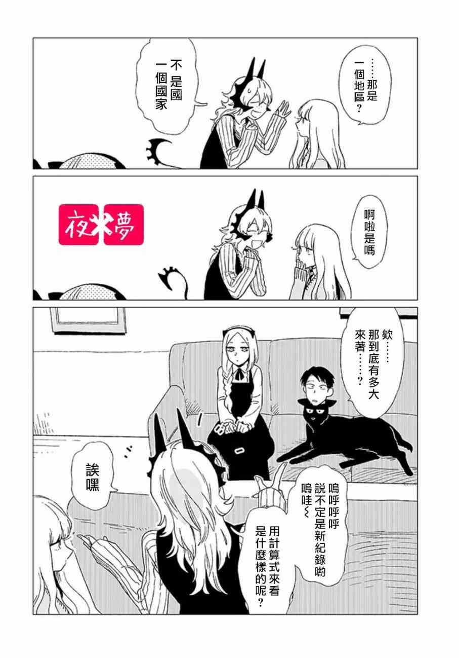 《筿崎君的维修事情》第1话 第6页