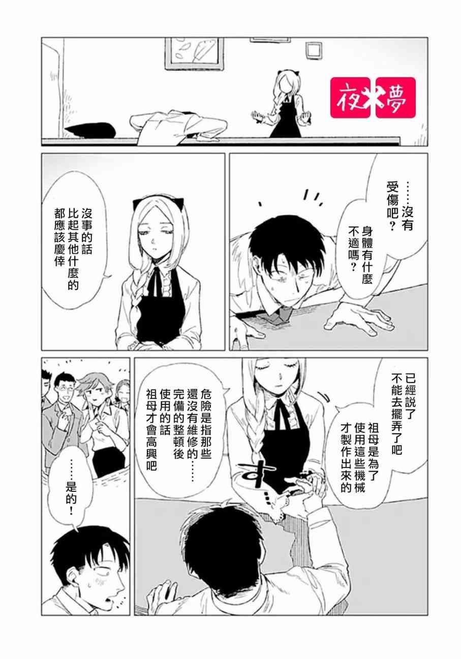 《筿崎君的维修事情》第2话 第2页