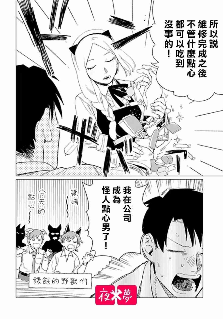 《筿崎君的维修事情》第2话 第3页