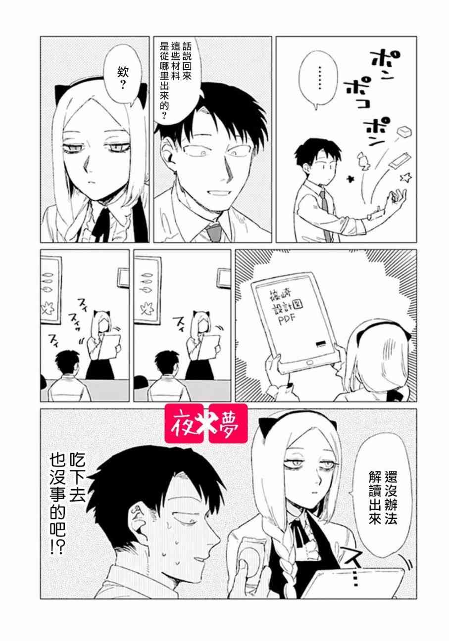 《筿崎君的维修事情》第2话 第4页