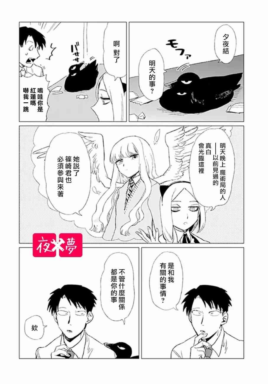 《筿崎君的维修事情》第2话 第5页