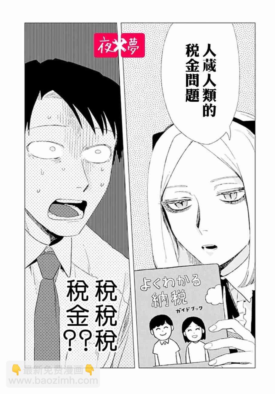 《筿崎君的维修事情》第2话 第6页