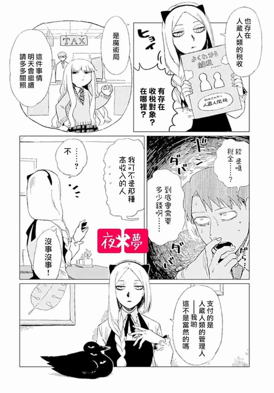 《筿崎君的维修事情》第2话 第7页