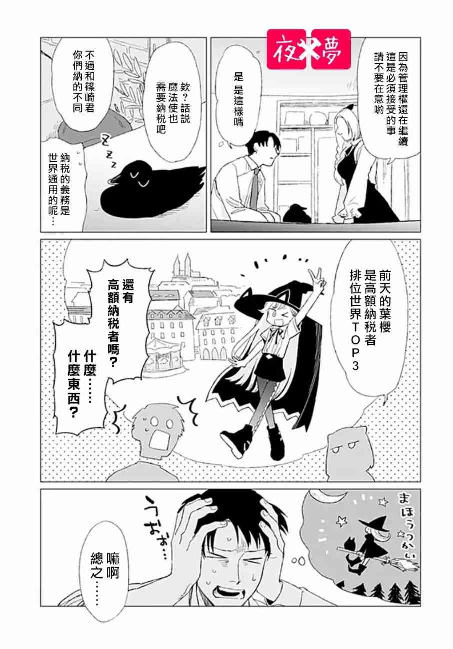 《筿崎君的维修事情》第2话 第8页