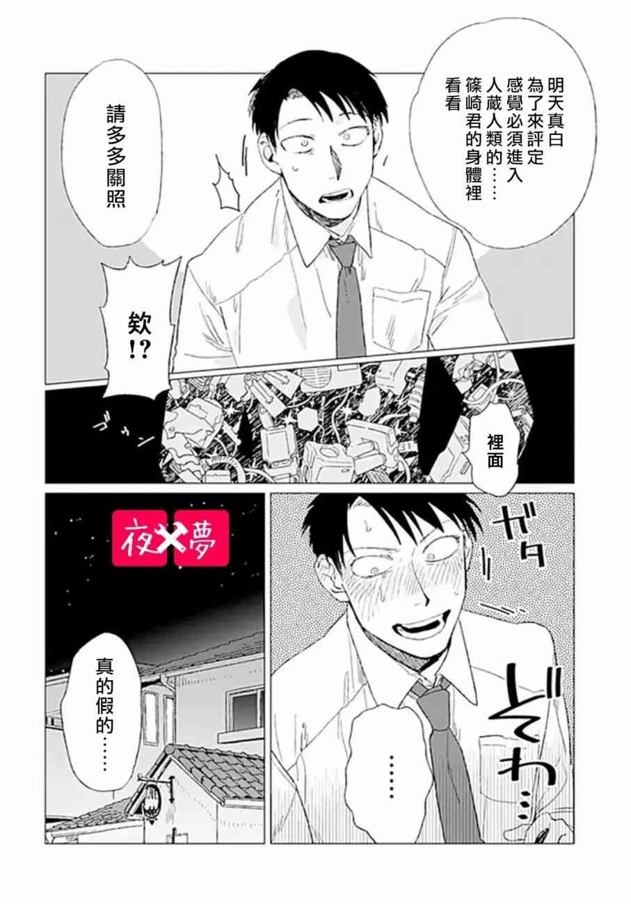 《筿崎君的维修事情》第2话 第9页