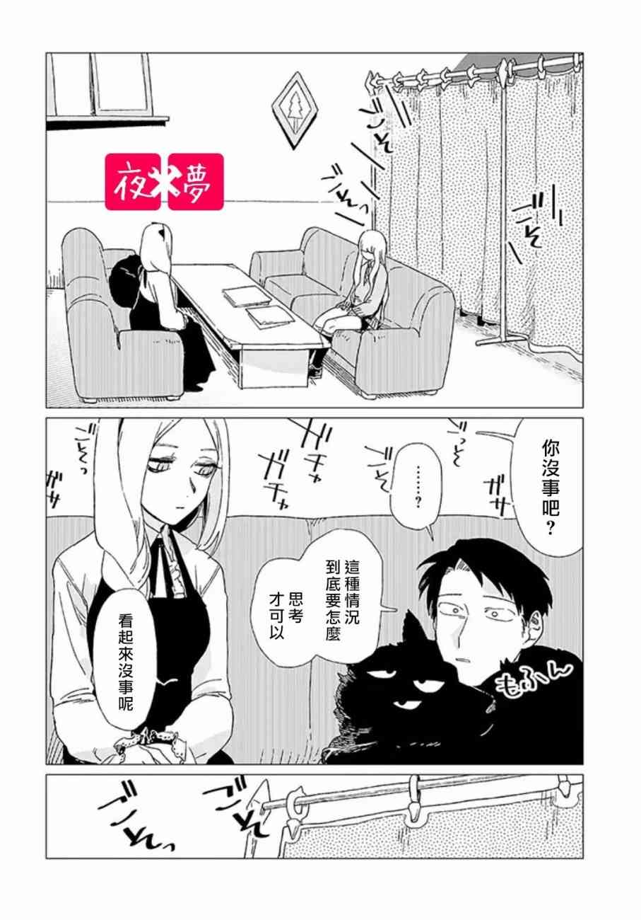《筿崎君的维修事情》第3话 第10页