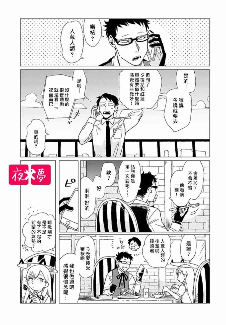 《筿崎君的维修事情》第3话 第1页