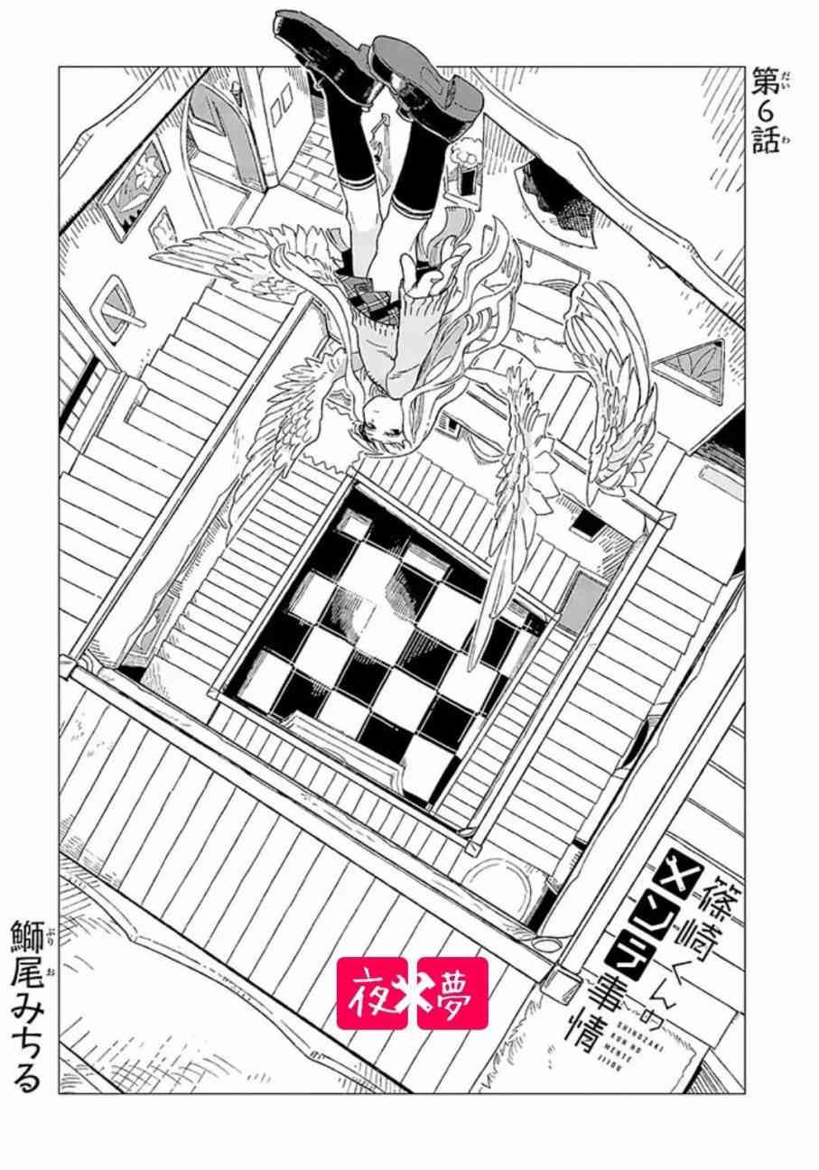 《筿崎君的维修事情》第3话 第2页