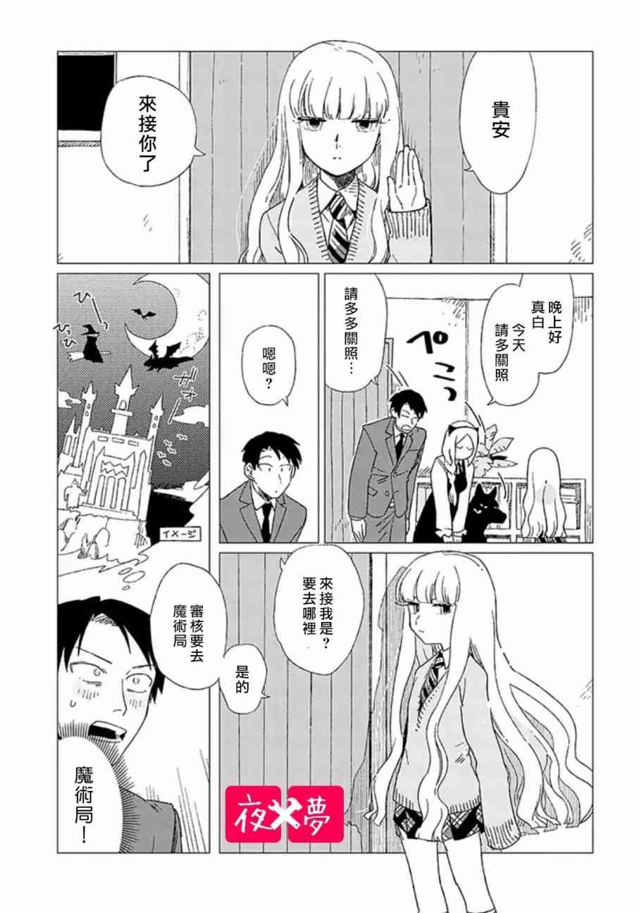 《筿崎君的维修事情》第3话 第3页