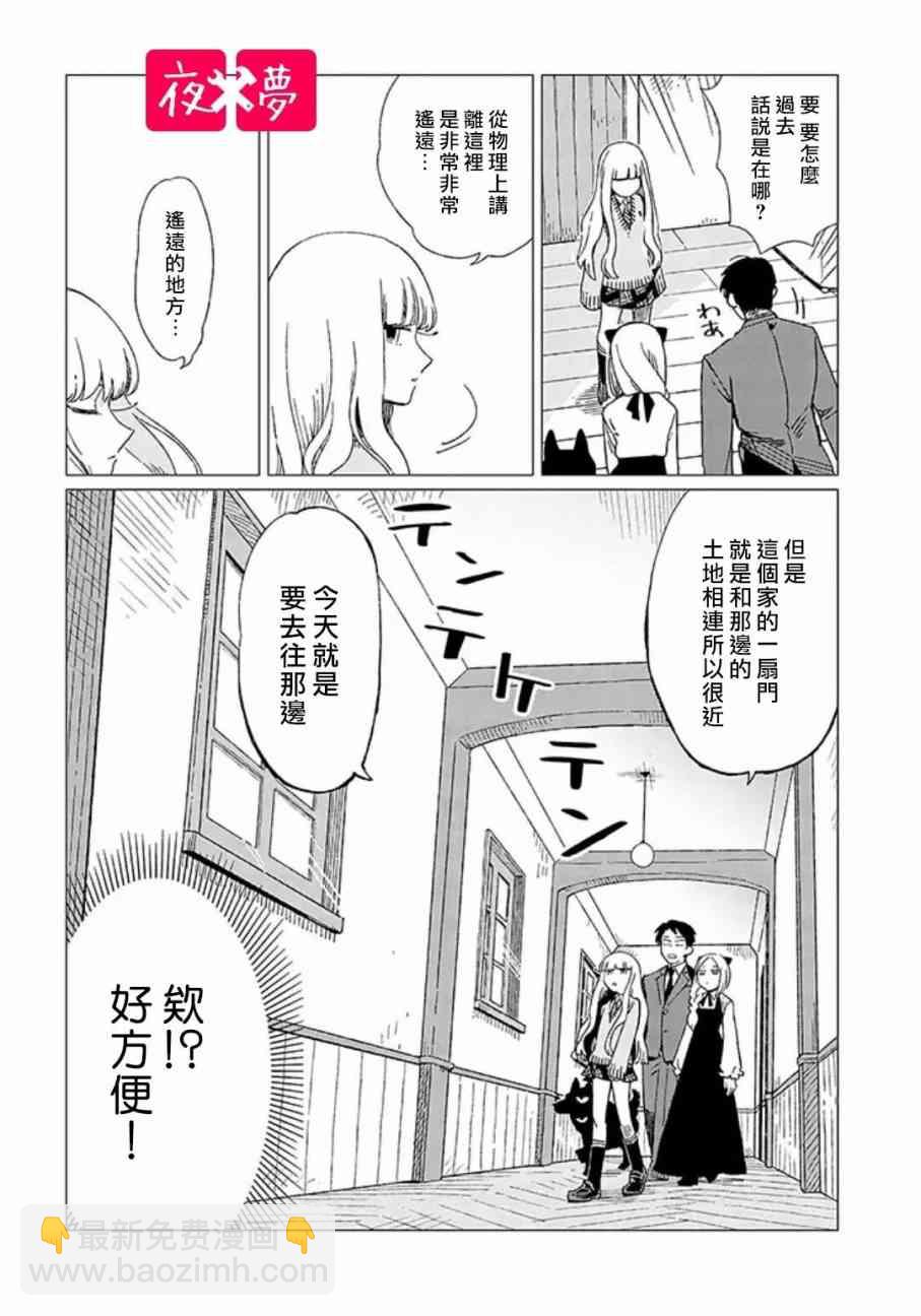 《筿崎君的维修事情》第3话 第4页