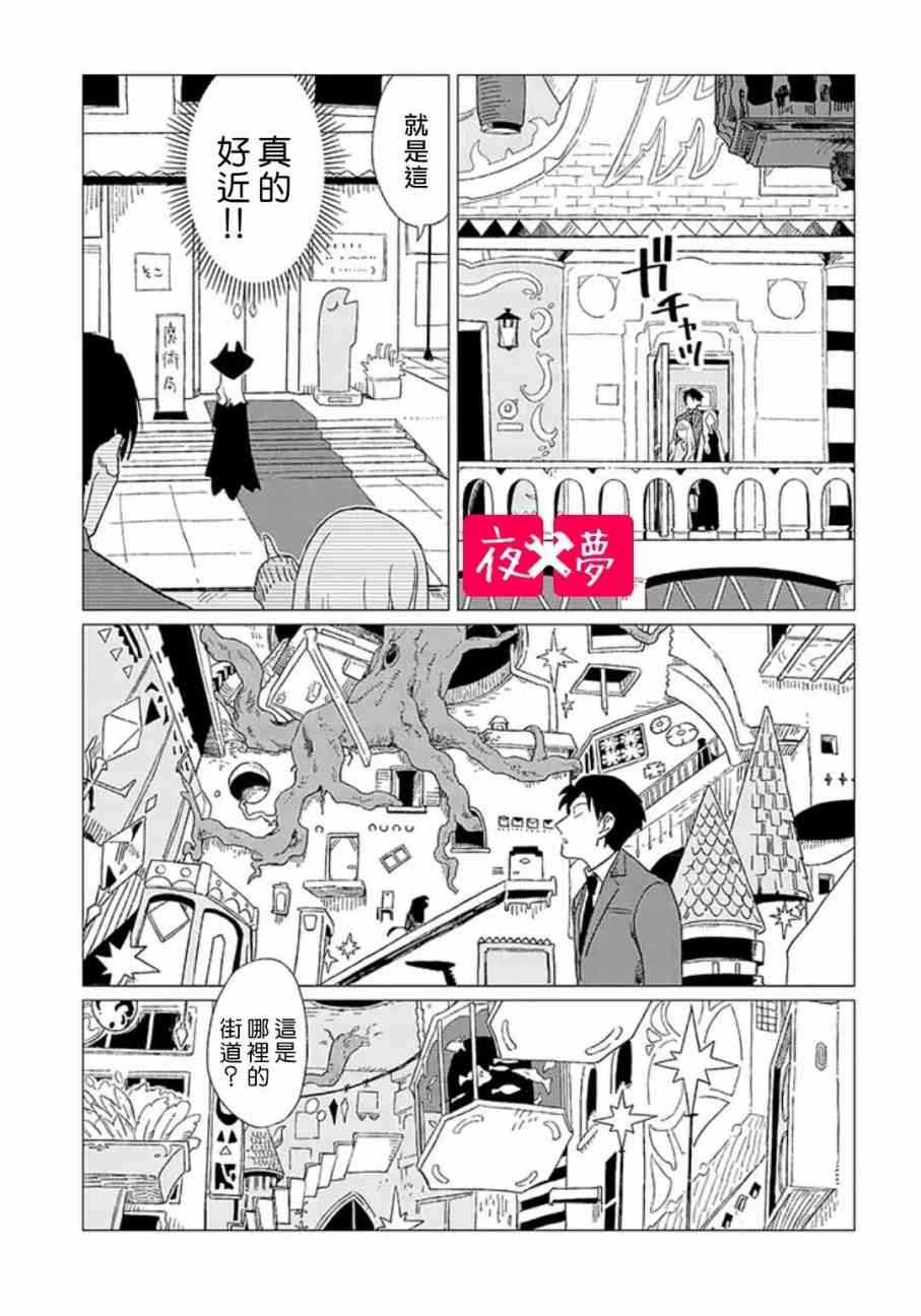 《筿崎君的维修事情》第3话 第5页