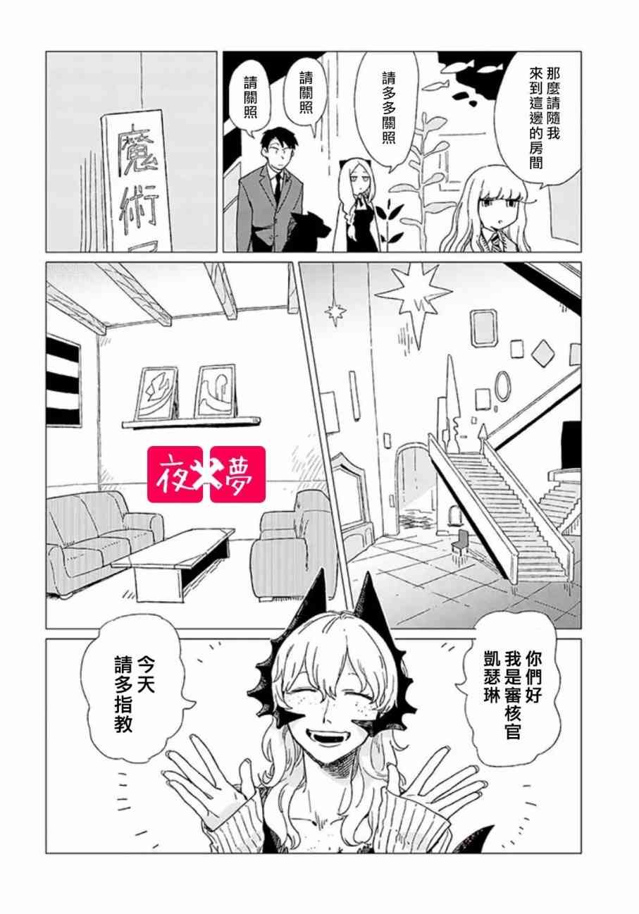 《筿崎君的维修事情》第3话 第6页