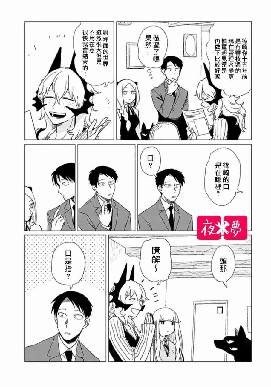 《筿崎君的维修事情》第3话 第7页