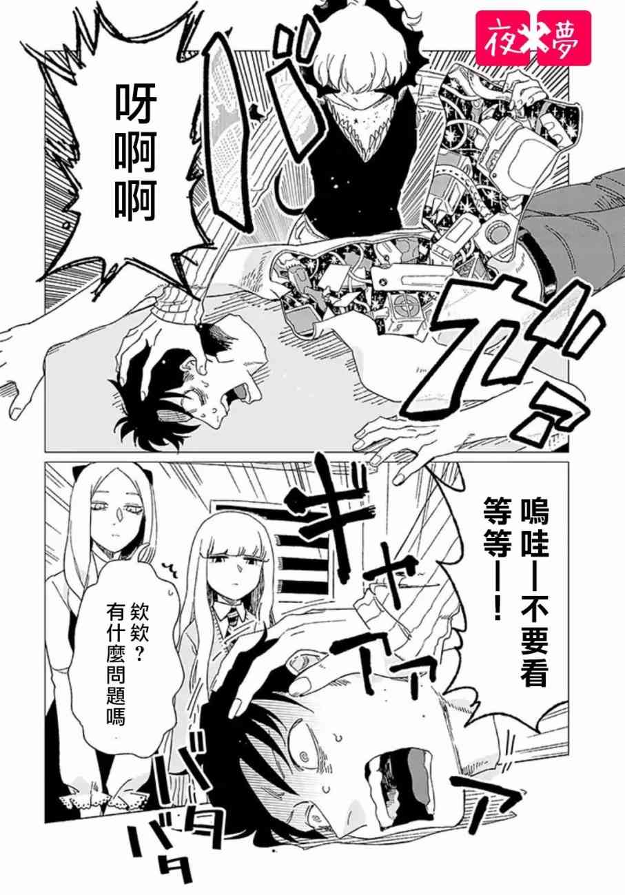 《筿崎君的维修事情》第3话 第8页