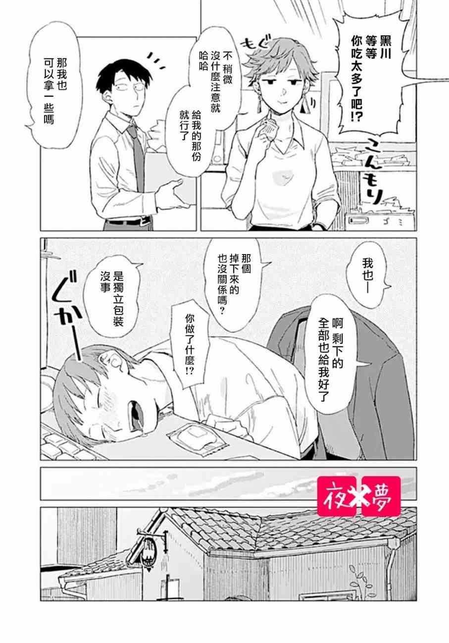 《筿崎君的维修事情》第1话 第11页