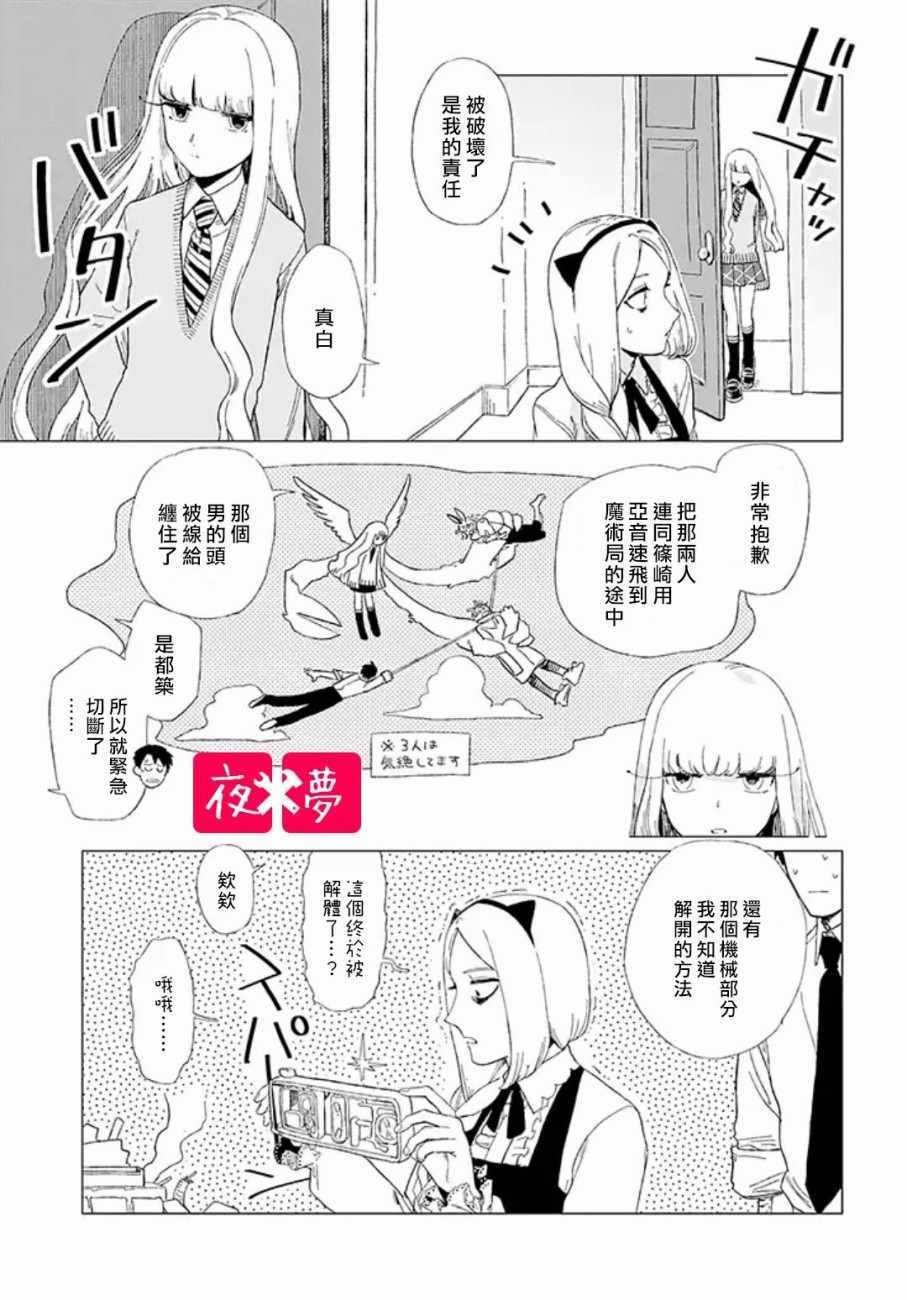 《筿崎君的维修事情》第1话 第3页