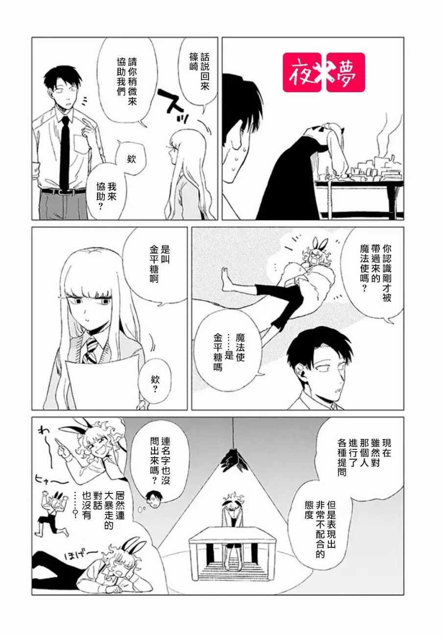 《筿崎君的维修事情》第1话 第4页