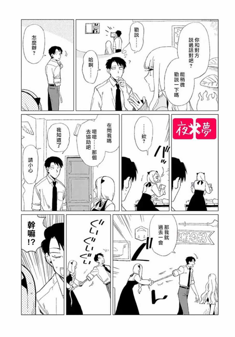 《筿崎君的维修事情》第1话 第5页