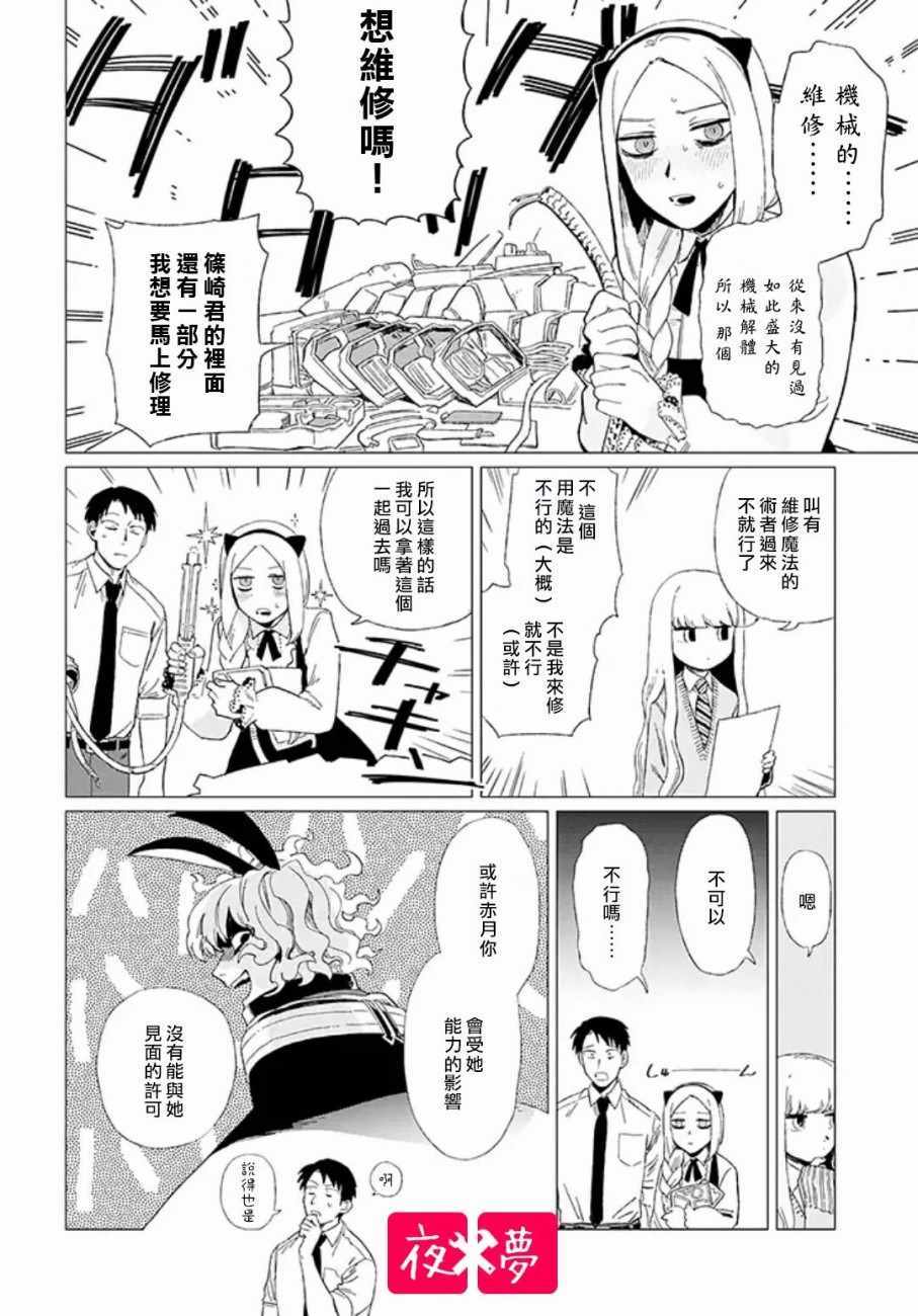 《筿崎君的维修事情》第1话 第6页