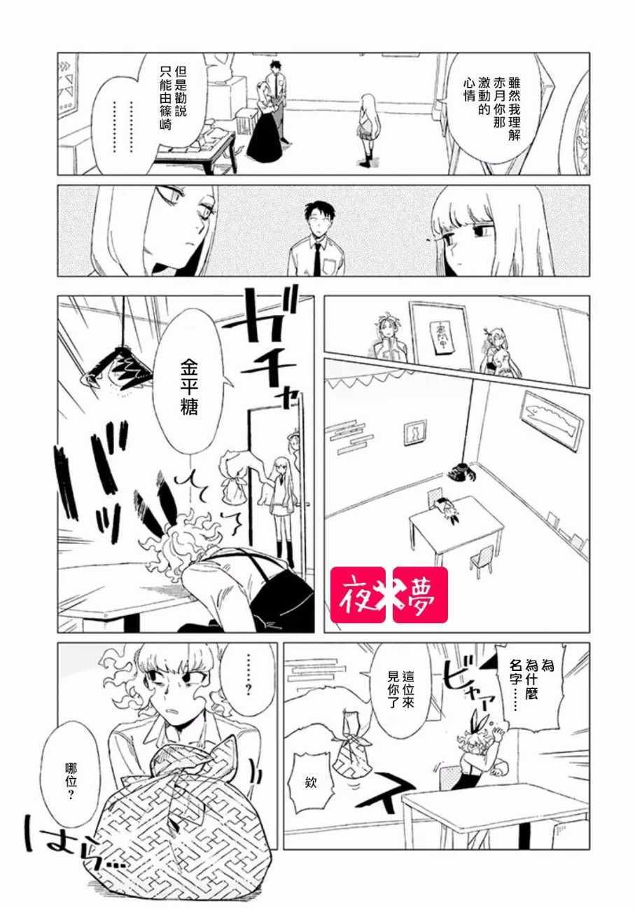 《筿崎君的维修事情》第1话 第7页