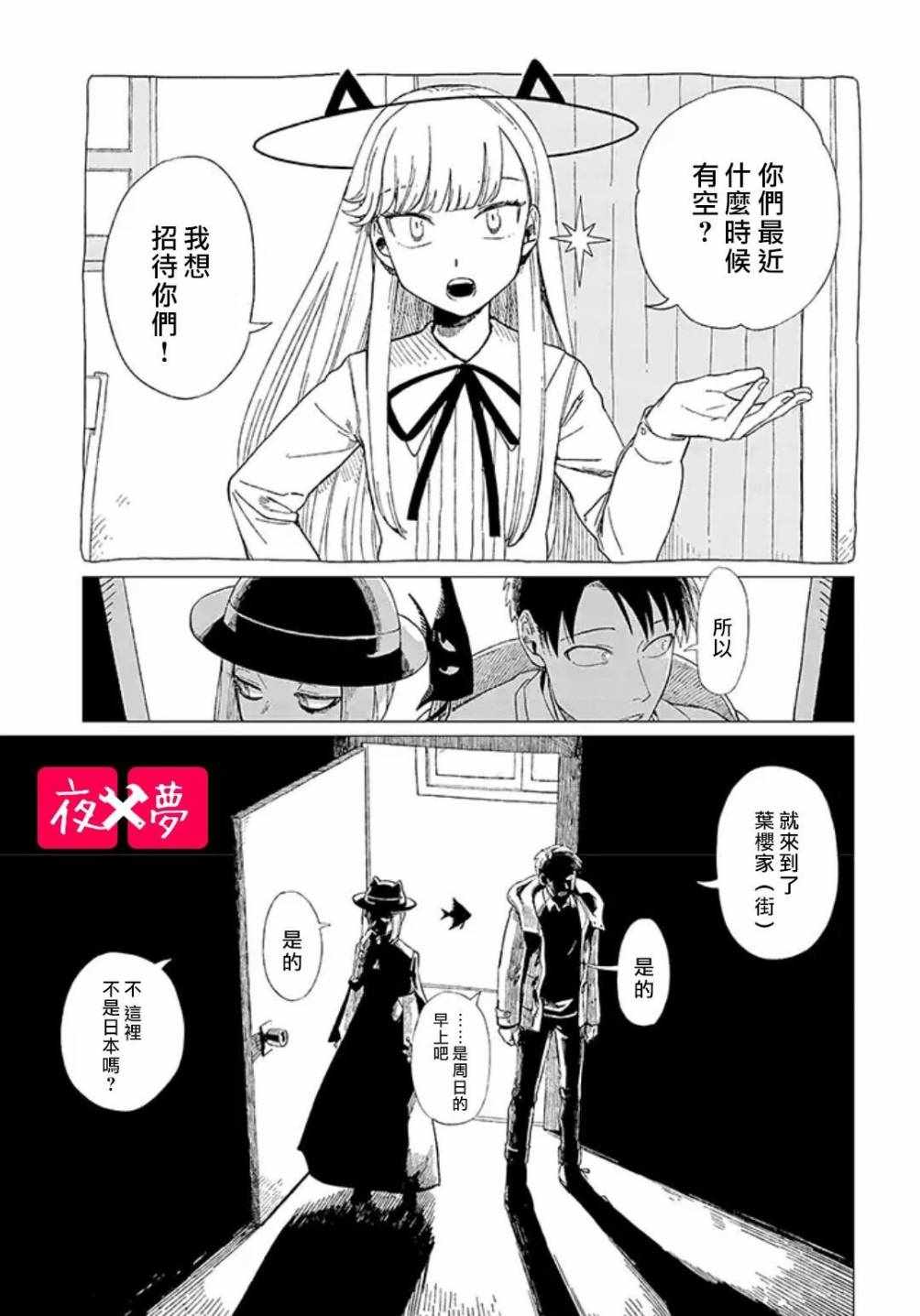 《筿崎君的维修事情》第1话 第1页