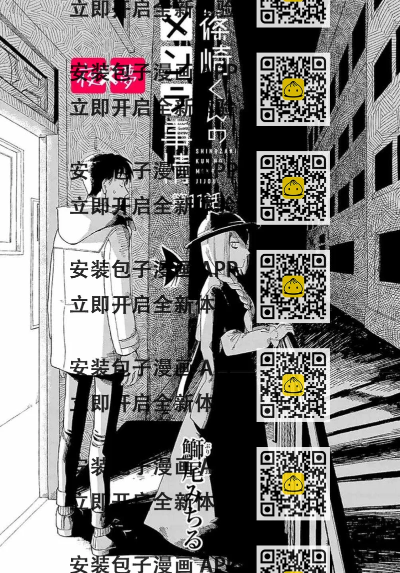 《筿崎君的维修事情》第1话 第2页