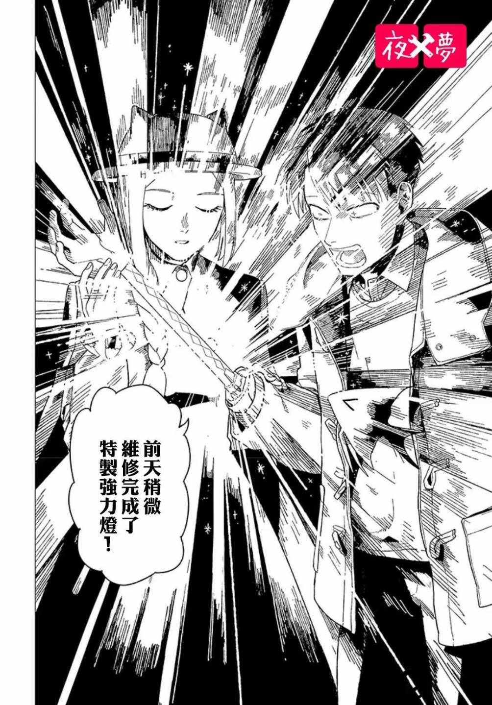 《筿崎君的维修事情》第1话 第4页