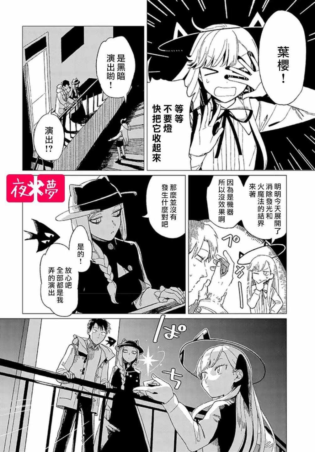 《筿崎君的维修事情》第1话 第6页