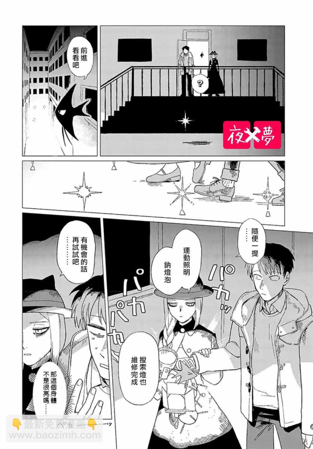 《筿崎君的维修事情》第1话 第8页