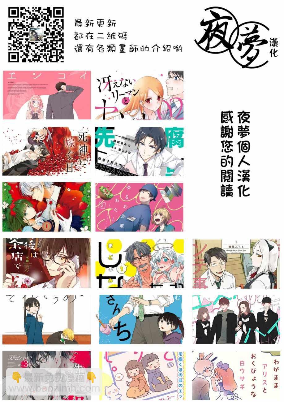 《筿崎君的维修事情》第2话 第11页